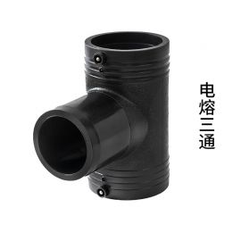 pe电熔三通